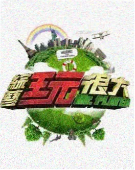 声浪计划音乐综艺全集免费观看